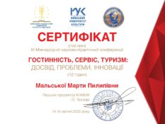 1_сертифікат Мальська