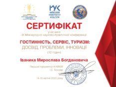 3_сертифікат Іваник