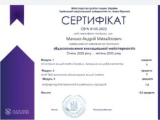 сертифікат-Манько-2022