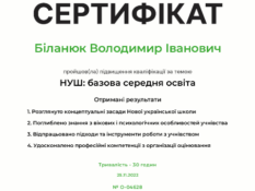 Сертифікат_Біланюк_НУШ_2022