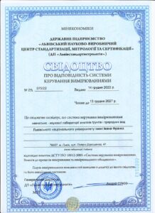 фото Отримано сертифікат про відповідність системи керування вимірюваннями