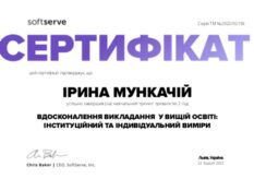 сертифікат-Мункачій-22-12-2022