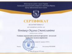 Сертифікат-Бонішко