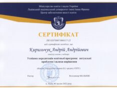 Сертифікат-Кирильчук