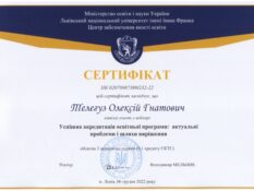 Сертифікат-Телегуз