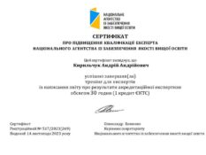 Сертифікат Кирильчук А.