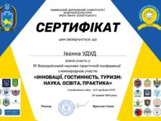 Сертифікат-Удуд-2024